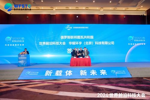 第三屆世界前沿科技大會(huì)國(guó)際職業(yè)教育產(chǎn)教融合暨科技成果轉(zhuǎn)化論壇成功舉辦 推動(dòng)教育科技服務(wù)深度融合