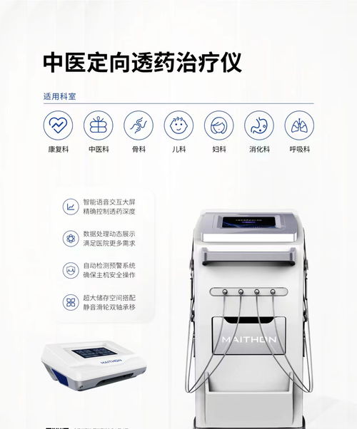 邁通中頻胃腸治療儀與強脈沖脫毛儀 工廠直供，雙效健康科技體驗